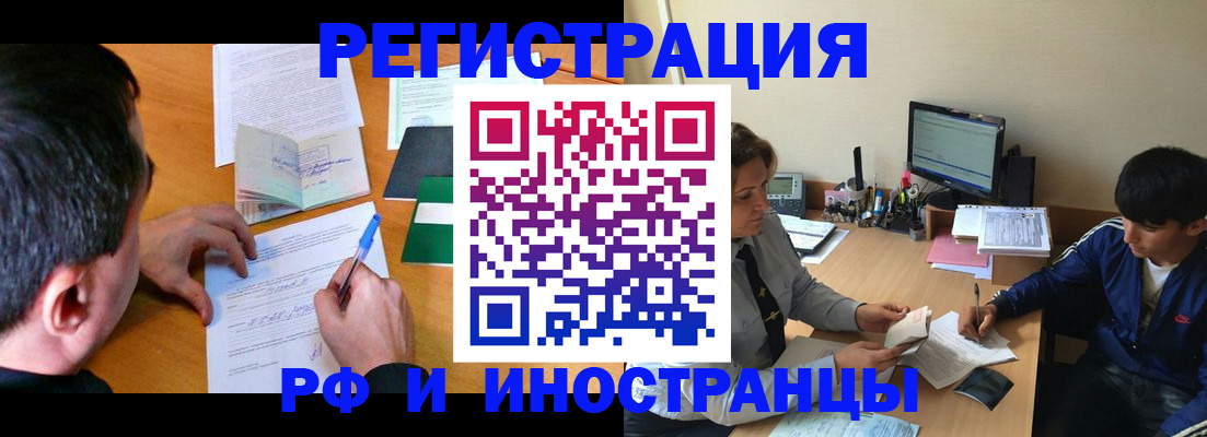 прописка для работы в Лесосибирске